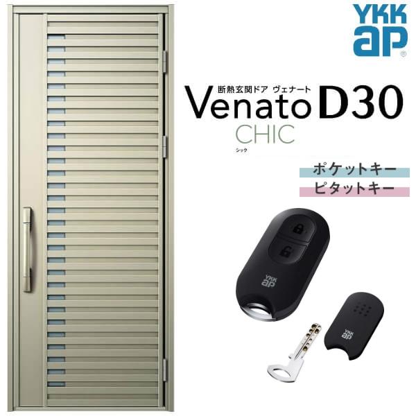 中古　YKKap スマートドア　スマートキー　玄関　ヴェナード ヴェナート 玄関ドア YKKap D30 F07 片開きドア スマート