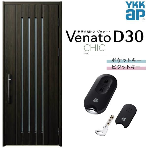 ヴェナート 玄関ドア YKKap D30 C03 片開きドア スマート ヴェナート 玄関ドア YKKap D30 C03 片開きドア スマート