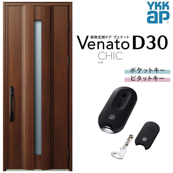 中古　YKKap スマートドア　スマートキー　玄関　ヴェナード ヴェナート 玄関ドア YKKap D30 C04 片開きドア スマート