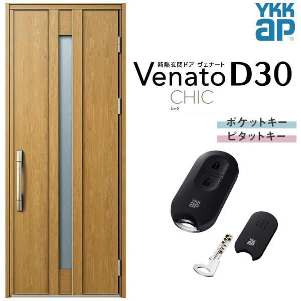 ヴェナート 玄関ドア YKKap D30 C07 片開きドア スマート ヴェナート 玄関ドア YKKap D30 C07 片開きドア スマート