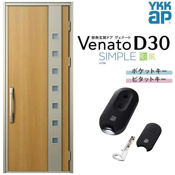 ヴェナート 通風玄関ドア YKKap D30 F06T 片開きドア スマート