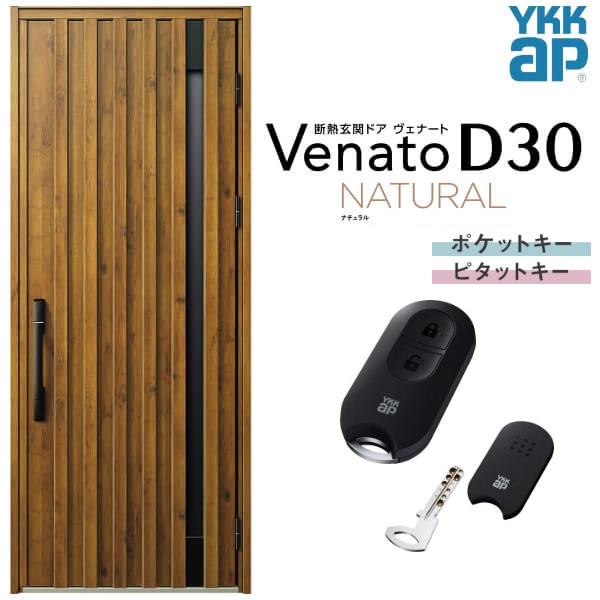 ヴェナート 玄関ドア YKKap D30 N06 片開きドア スマート ヴェナート 玄関ドア YKKap D30 N06 片開きドア スマート
