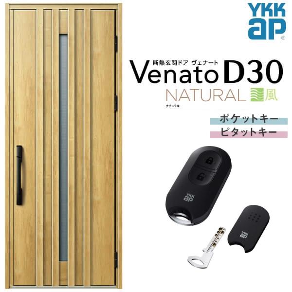 ヴェナート 通風玄関ドア YKKap D30 N07T 片開きドア スマート ヴェナート 通風玄関ドア YKKap D30 N07T 片開きドア スマート