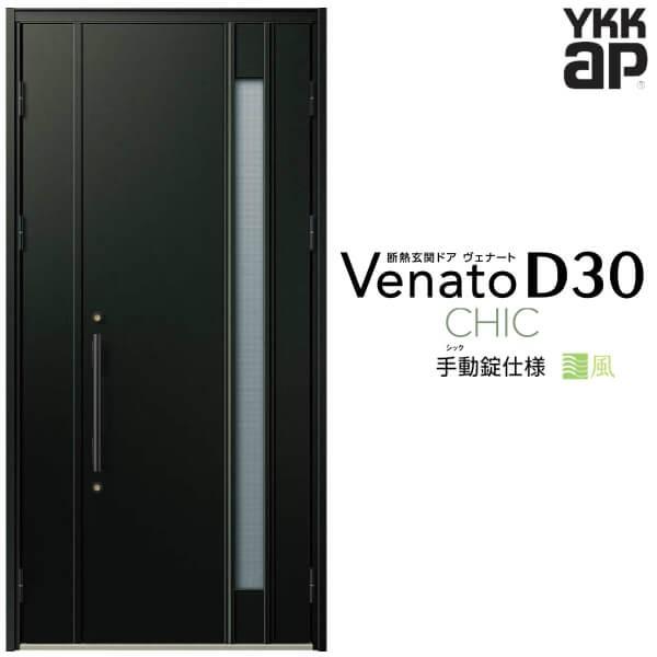 ヴェナート 通風玄関ドア YKKap D30 C09T 親子ドア(入隅用) 手動 ヴェナート 通風玄関ドア YKKap D30 C09T 親子ドア(入隅用) 手動