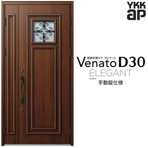 ヴェナート 玄関ドア YKKap D30 E03 親子ドア(入隅用) 手動錠 ヴェナート 玄関ドア YKKap D30 E03 親子ドア(入隅用) 手動錠