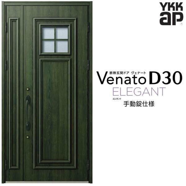 Ykk 玄関ドア Ykkap ヴェナート D30 E04 親子ドア 入隅用 手動錠仕様 W1135 H2330mm D4 D2仕様 断熱 玄関ドア Venato 新設 おしゃれ リフォーム Venatod30 B1 E04 リフォームおたすけdiy 通販 Yahoo ショッピング