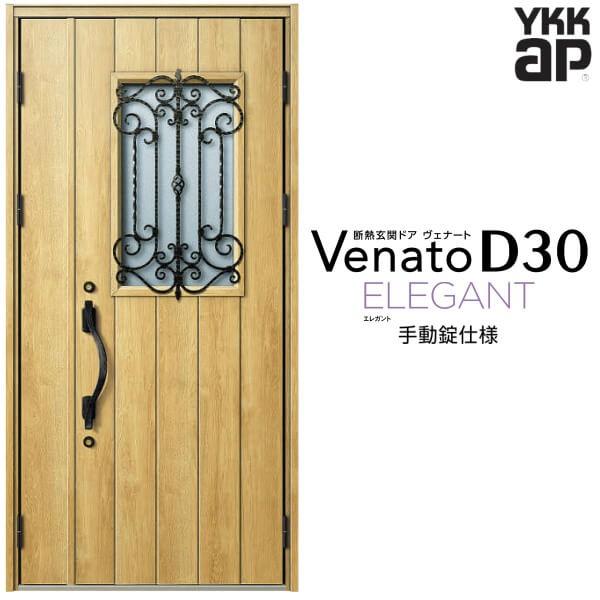 ヴェナート 玄関ドア YKKap D30 E11 親子ドア(入隅用) 手動錠 ヴェナート 玄関ドア YKKap D30 E11 親子ドア(入隅用) 手動錠