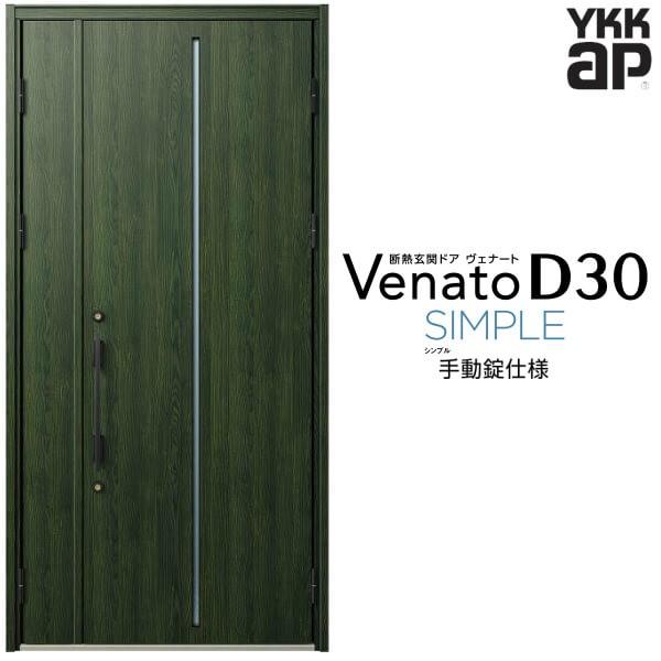ヴェナート 玄関ドア YKKap D30 F02 親子ドア(入隅用) 手動錠 ヴェナート 玄関ドア YKKap D30 F02 親子ドア(入隅用) 手動錠