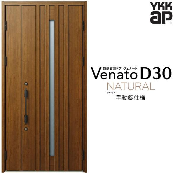 ヴェナート 玄関ドア YKKap D30 N07 親子ドア(入隅用) 手動錠 ヴェナート 玄関ドア YKKap D30 N07 親子ドア(入隅用) 手動錠