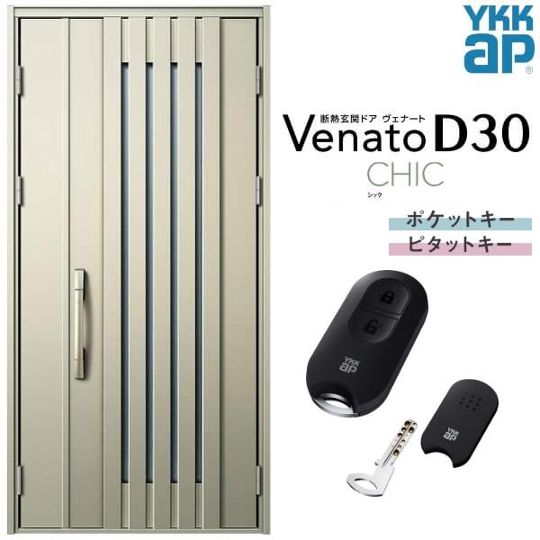 ヴェナート 玄関ドア YKKap D30 C03 親子ドア(入隅用) スマート ヴェナート 玄関ドア YKKap D30 C03 親子ドア(入隅用) スマート