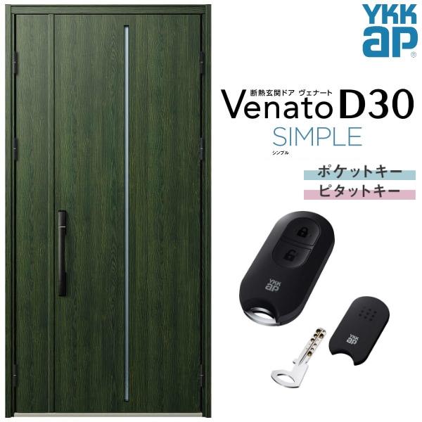 ヴェナート 玄関ドア YKKap D30 F02 親子ドア(入隅用) スマート ヴェナート 玄関ドア YKKap D30 F02 親子ドア(入隅用) スマート