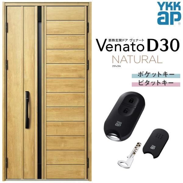 ヴェナート 玄関ドア YKKap D30 F12 親子ドア(入隅用) スマート 
