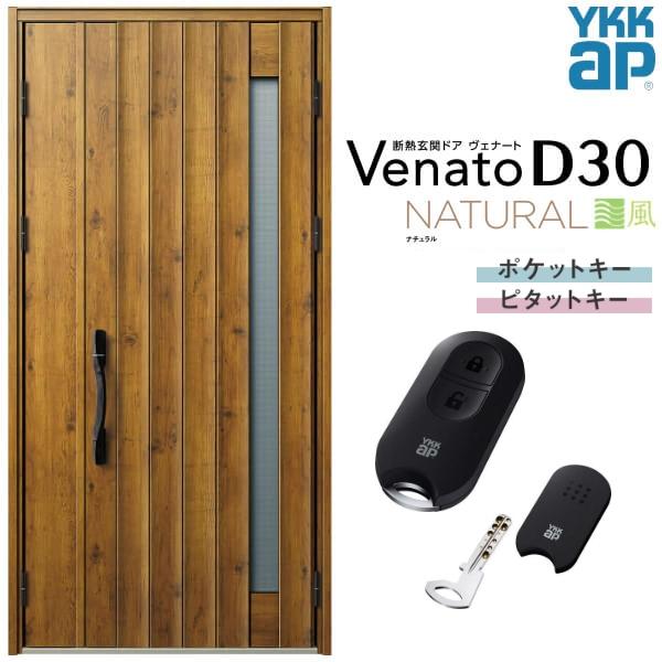 通風玄関ドア YKKap ヴェナート D30 N05T 親子ドア(入隅用) スマートコントロールキー W1135×H2330mm D4/D2仕様 断熱 玄関ドア YKK Venato おしゃれ リフォーム