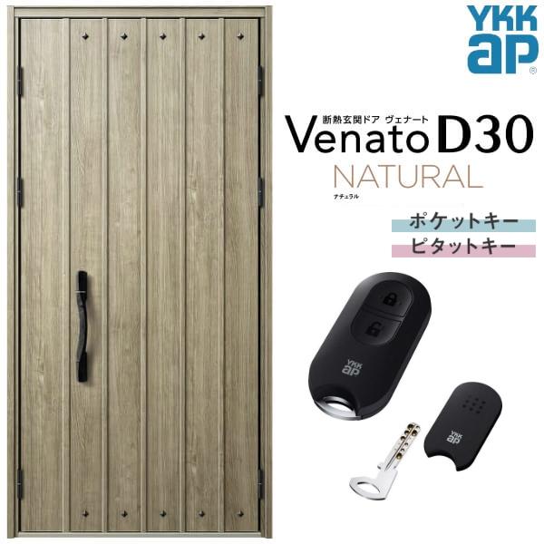 ヴェナート 玄関ドア YKKap D30 N09 親子ドア(入隅用) スマート ヴェナート 玄関ドア YKKap D30 N09 親子ドア(入隅用) スマート
