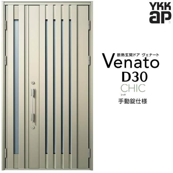 ヴェナート 玄関ドア YKKap D30 C03 親子ドア 手動錠仕様 W1235 ヴェナート 玄関ドア YKKap D30 C03 親子ドア 手動錠仕様 W1235