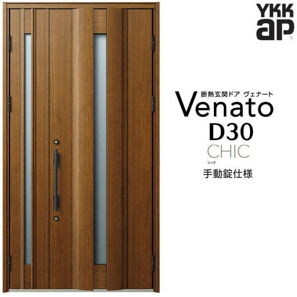 ヴェナート 玄関ドア YKKap D30 C04 親子ドア 手動錠仕様 W1235 ヴェナート 玄関ドア YKKap D30 C04 親子ドア 手動錠仕様 W1235