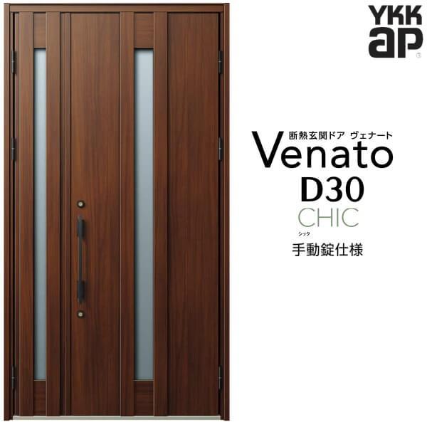 ヴェナート 玄関ドア YKKap D30 C07 親子ドア 手動錠仕様 W1235 ヴェナート 玄関ドア YKKap D30 C07 親子ドア 手動錠仕様 W1235