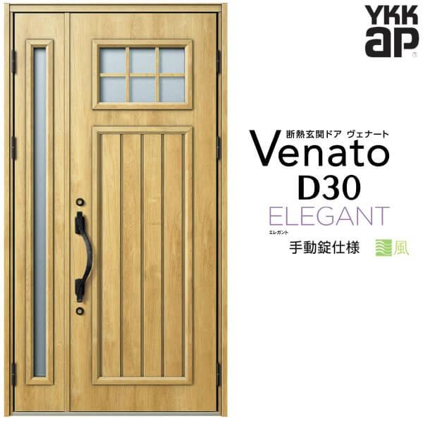 ヴェナート 玄関ドア YKKap D30 E01 親子ドア 手動錠仕様 W1235 ヴェナート 玄関ドア YKKap D30 E01 親子ドア 手動錠仕様 W1235