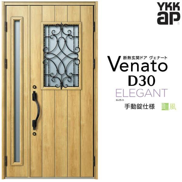 ヴェナート 玄関ドア YKKap D30 E10 親子ドア 手動錠仕様 W1235 ヴェナート 玄関ドア YKKap D30 E10 親子ドア 手動錠仕様 W1235