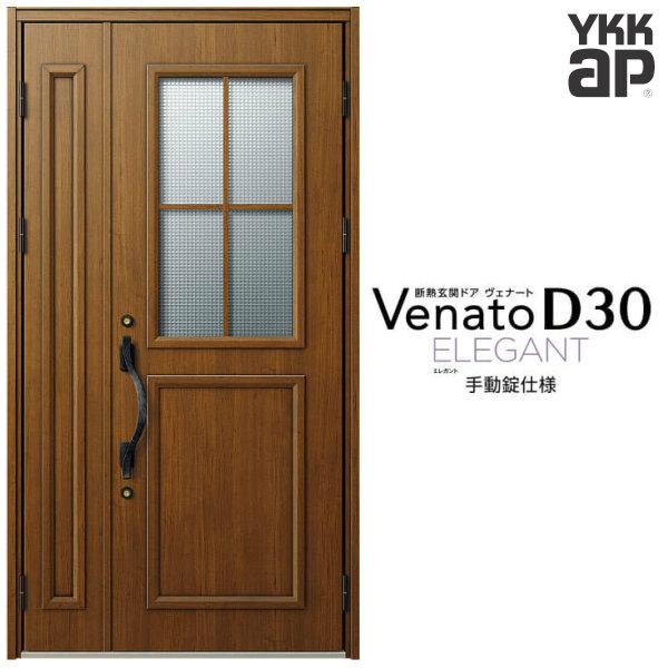 ヴェナート 玄関ドア YKKap D30 E13 親子ドア 手動錠仕様 W1235 ヴェナート 玄関ドア YKKap D30 E13 親子ドア 手動錠仕様 W1235