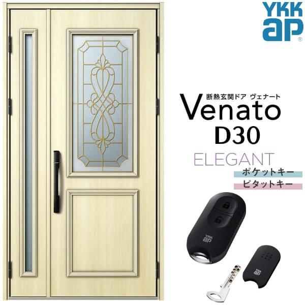 玄関ドア YKKap ヴェナート D30 E07 親子ドア スマートコントロールキー W1235×H2330mm D4/D2仕様 断熱 玄関ドア  YKK Venato 新設 おしゃれ リフォーム