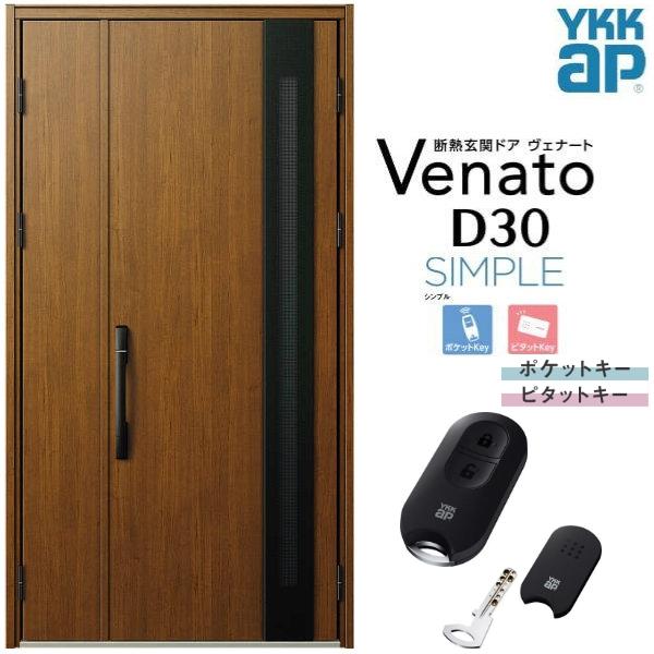 中古　YKKap スマートドア　スマートキー　玄関　ヴェナード ヴェナート 玄関ドア YKKap D30 F03 片開きドア スマートコントロール