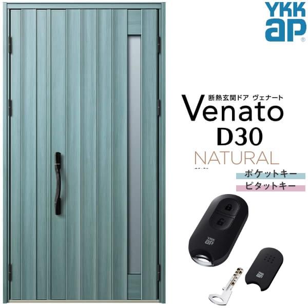 ヴェナート 玄関ドア YKKap D30 N05 親子ドア スマート ヴェナート 玄関ドア YKKap D30 N05 親子ドア スマート