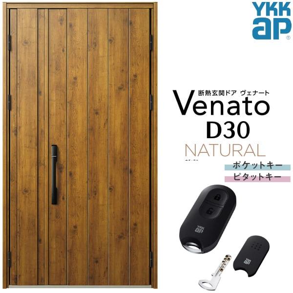 ヴェナート 玄関ドア YKKap D30 N08 親子ドア スマート ヴェナート 玄関ドア YKKap D30 N08 親子ドア スマート
