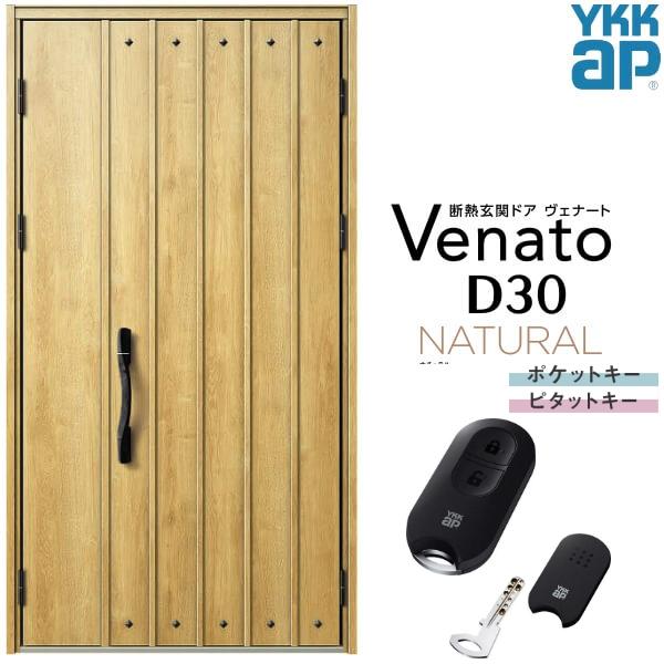 ヴェナート 玄関ドア YKKap D30 N09 親子ドア スマート ヴェナート 玄関ドア YKKap D30 N09 親子ドア スマート
