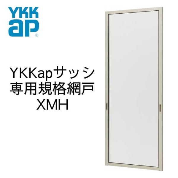 YKKap規格サイズ網戸 引き違い窓用 ブラックネット 呼称17418用 YKK 