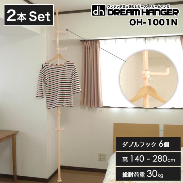 冬の新生活、大掃除や部屋の片付けにおすすめ！＼お得な2個セット／単品2個買うよりセット購入で800円もお得♪突っ張りポールハンガーラック洋服収納コートハンガー頑丈ワンタッチ式女性の方でもワンタッチで簡単取り付け可能なつっぱりポールハンガーで...