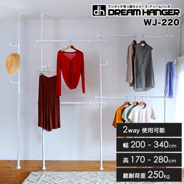 アイボリー ポールハンガー　ハンガーラック　突っ張り棒 楽天市場】ワンタッチ式 突っ張りポールハンガー WJ-020 ホワイト
