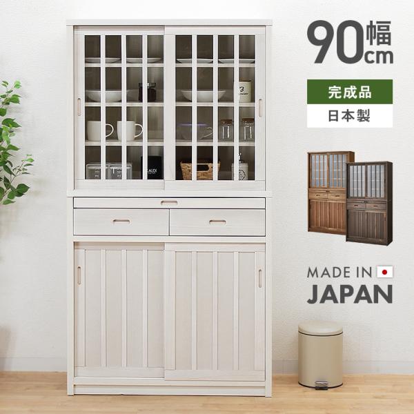 食器棚 キッチンボード カップボード 完成品 幅90cm 引き戸 収納 食器棚 キッチンボード カップボード 完成品 幅90cm 引き戸 収納