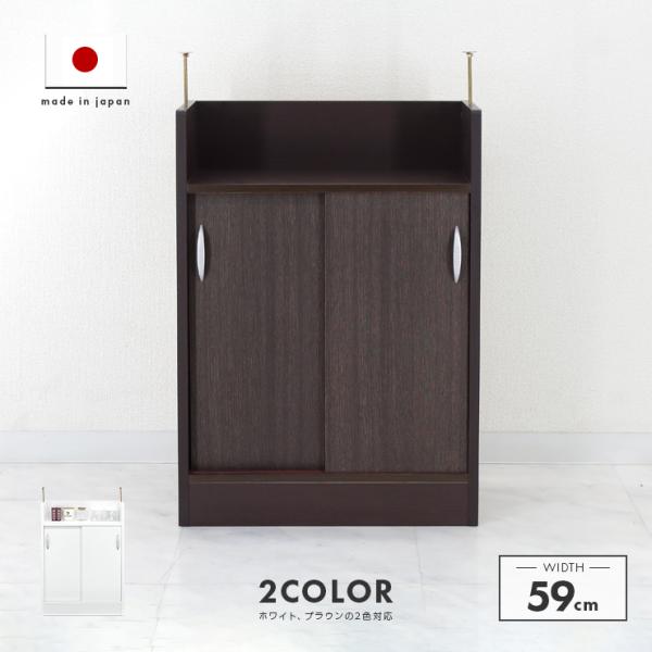 ［本体］幅59cm ×奥行き25cm ×高さ85cm[カラー]ホワイト（白）、ブラウンの2色対応[材質]ホワイト：MDF/プリント紙化粧繊維板・ハイグロスハードコート仕上げ（扉表面）ブラウン：MDF/デルナチュレ化粧板[備考]・国産品（日本...