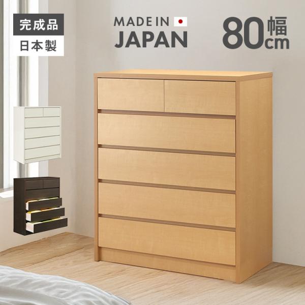 ［本体］幅80cm ×奥行き40cm ×高さ99.5cm［小引き出し内寸］幅33.5cm ×奥行き33.8cm ×高さ11.8cm［長引き出し内寸］幅70cm ×奥行き33.8cm ×高さ10.5cm[カラー]ホワイト（白木目）、ナチュラル...