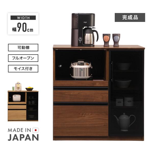 キッチンカウンター 食器棚 ロータイプ 完成品 幅90cm 国産 木製 収納