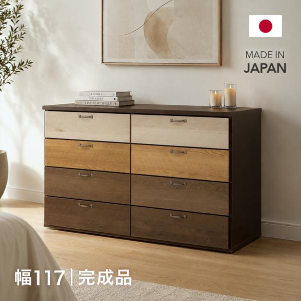 タンス チェスト ローチェスト 完成品 幅117cm 4段 木製 収納 おしゃれ