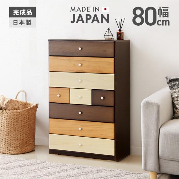 タンス ハイチェスト 洋服タンス 完成品 幅80cm 7段 木製 収納