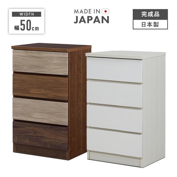 ［本体］幅50cm ×奥行き40cm ×高さ82.3cm［カラー］ホワイト、ブラウンの2色対応［材質］表面材：強化紙化粧板側面、天板：プリント化粧板［備考］・国産品(日本製）、完成品・引き出しには全段スライドレール付き・引き出しを入れ替える...