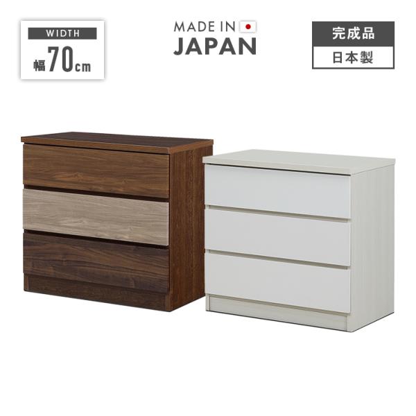 ［本体］幅69.6cm ×奥行き39.5cm ×高さ64.5cm[カラー]ホワイト、ブラウンの2色対応[材質]表面材：強化紙化粧板側面、天板：プリント化粧板[備考]・国産品(日本製）、完成品・引き出しには全段スライドレール付き・引き出しを入...