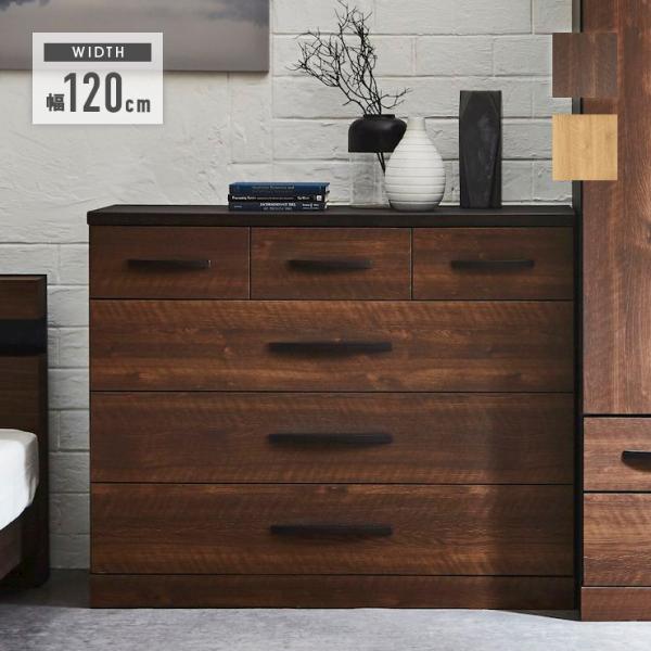 タンス チェスト ローチェスト 洋服タンス 完成品 幅120cm 4段