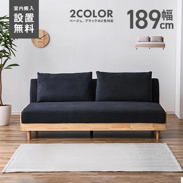 新品　ソファ　ソファー　ベージュ×ブラック　ソファーベッド　大型ソファ ソファーベッド 3人掛け 幅189cm 布張り 脚付き 肘無し ベージュ