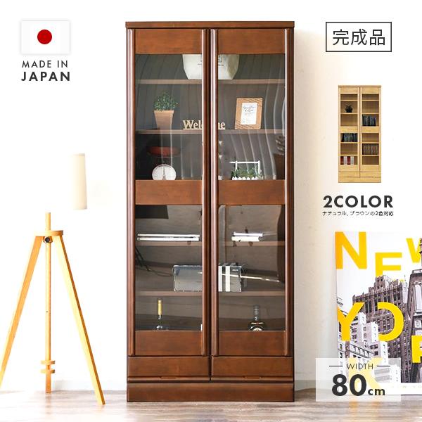 書棚 本棚 収納棚 完成品 幅80cm 木製 おしゃれ ガラス 扉付き 書棚 本棚 収納棚 完成品 幅80cm 木製 おしゃれ ガラス 扉付き