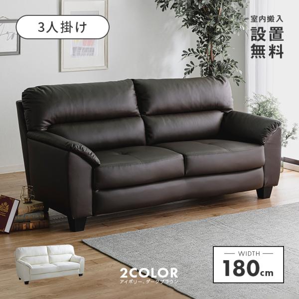 030095 ソファベッド ソファー 3人掛け 脚付き 合成皮革 幅178cm-