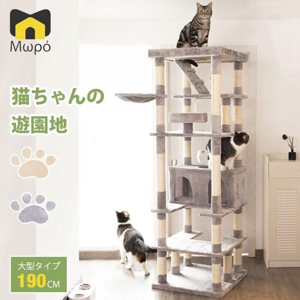 キャットタワー 据え置き型 大型猫 高さ190cm TX00063 :35-008:Dreamrelife Store - 通販 -  Yahoo!ショッピング