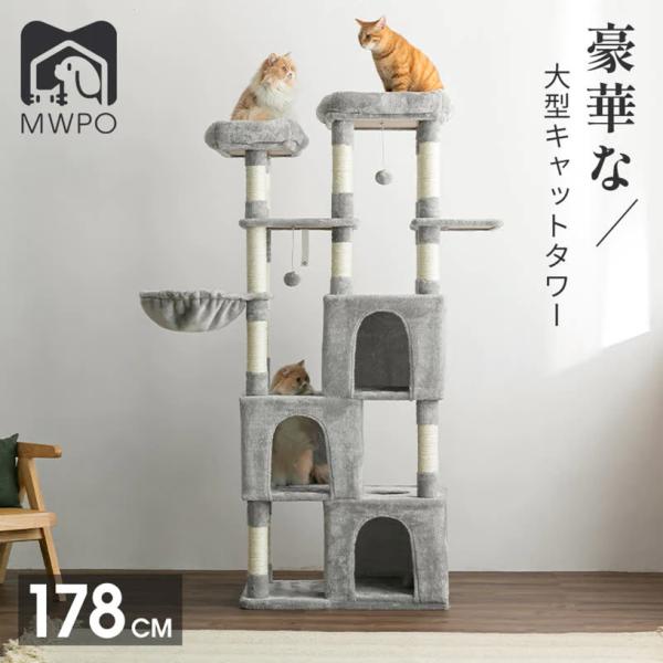 キャットタワー 据え置き型 豪華 大型 遊園地 多頭飼い 全高178cm B814 :35-055:Dreamrelife Store 通販 キャットタワー グレー 全高185cm 据え置き 多頭飼い 大型タイプ