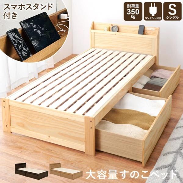すのこベッド(引き出し付き) 楽天市場】引出し付 シングルベッド 大容量収納引き出し付き 宮付き
