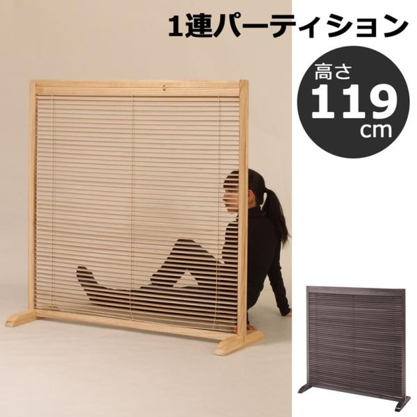 1連パーティション 衝立(高さ119cm) JP-LB1BR/NA : Dreamrelife Store