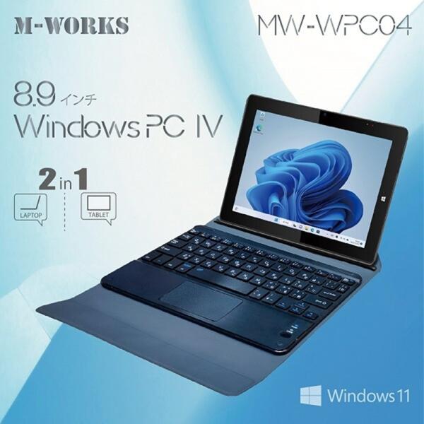 8.9インチWindowsPC IV MW-WPC04 ノートパソコン タブレット ブラック