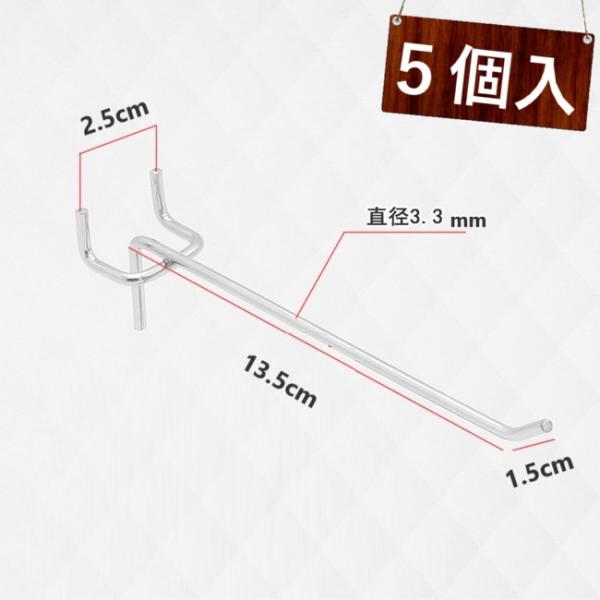 新品 5個入り【穴ピッチ25mm用】 有孔ボード T型 15cm パンチングボード フック 太さ直径3.5mm